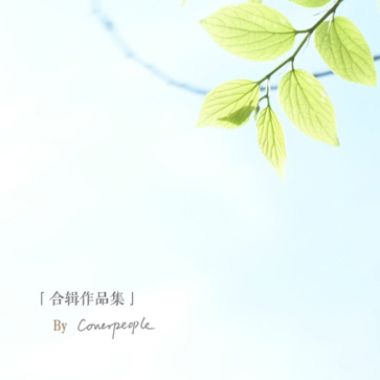 輕盈