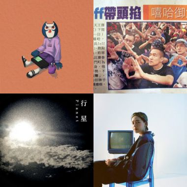好聽ㄉ
