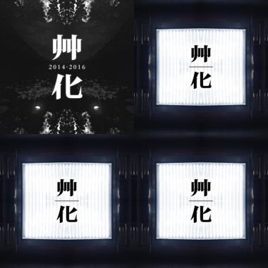 我的歌單  Pekha̍phoe