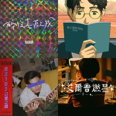我的歌單 1