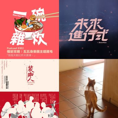 我的歌單 1