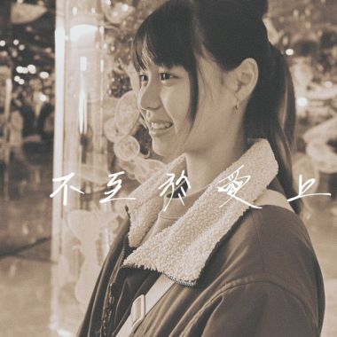 いい