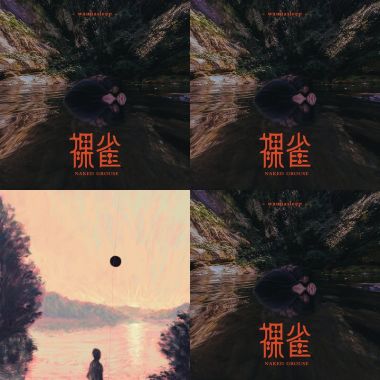 想睡專屬