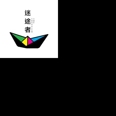 無解