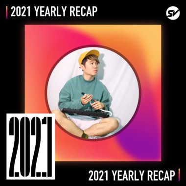 2021 個人年度精選之最