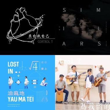 2016 年度 StreetVoice 音樂作品人氣榜 TOP 50