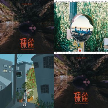 街聲