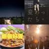 2018春季好聽