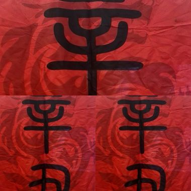 峰火連城