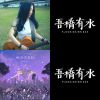 想聽就聽