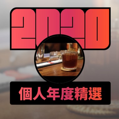 2020 專屬年度回顧 | StreetVoice 街聲