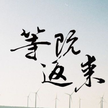 歌