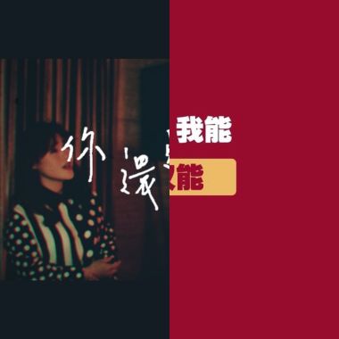 公关部