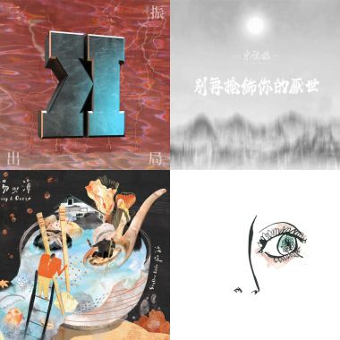 2019 年度歌單