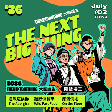 2026 The Next Big Thing 大團誕生（開發場 3）