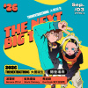 2026 The Next Big Thing 大團誕生（開發場 4）