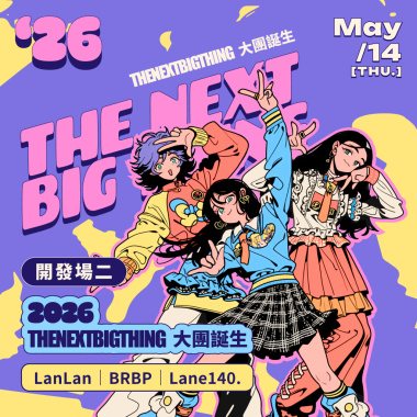 2026 The Next Big Thing 大團誕生（開發場 2）