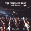 TPB -台灣祭2025- 超前部署歌單