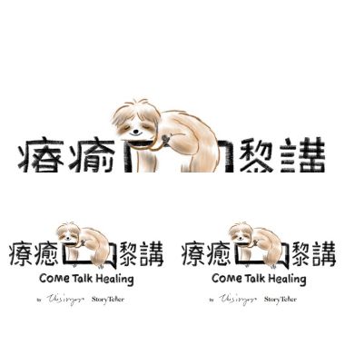 疗愈yo讲