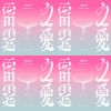福隆P!SCO