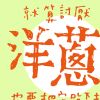 關於食材（ 料理ㄉ部分）