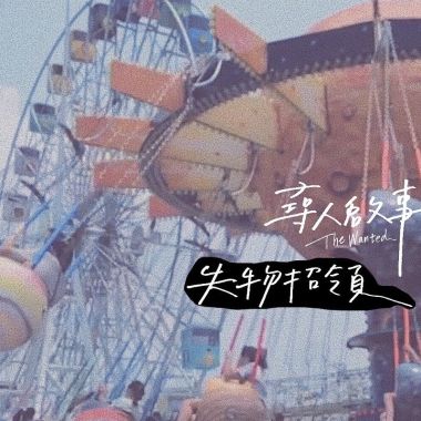 👂 人聲 🤩 （考驗 默契 ㄉ部分）🫣