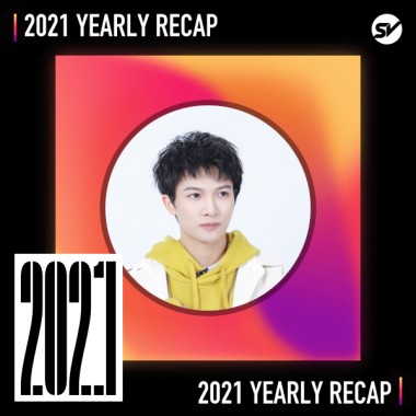 2021 個人年度精選之最