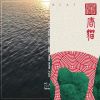 自由的歌