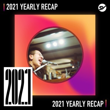 2021 個人年度精選之最