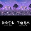清爭訂製