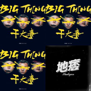 頑童