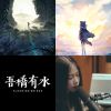 吾橋有水