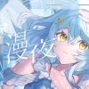 雷利澪