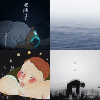 我的歌單 13