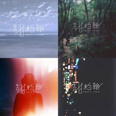 甜約翰