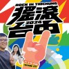 搖滾台中