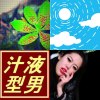 有趣歌
