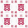 爽樂團