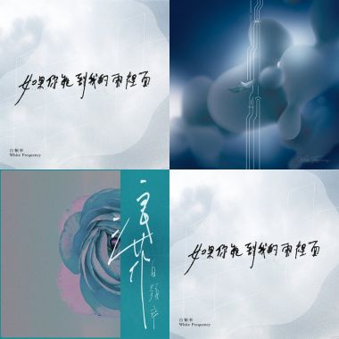 白頻率 White Frequency