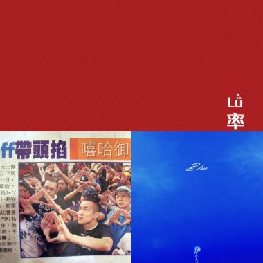 我的歌单