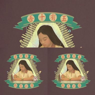 吾十有五而志於學