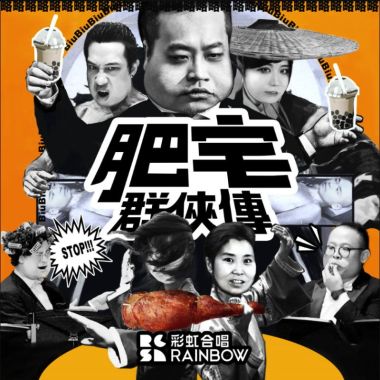 笑死