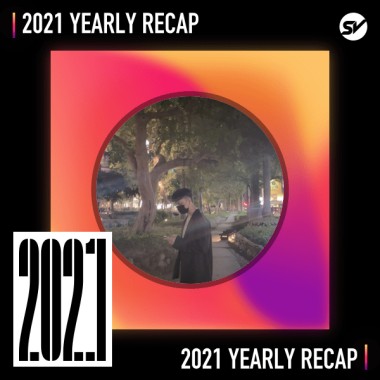 2021 個人年度精選之最
