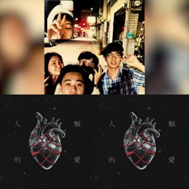 愛慘啦