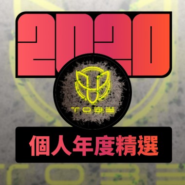 2020 專屬年度回顧 | StreetVoice 街聲
