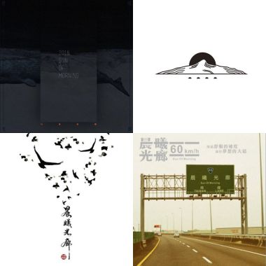 4月歌單