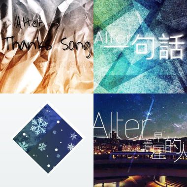 Alter 胤