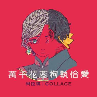 珂