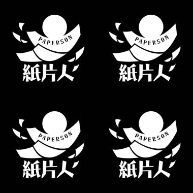紙片人