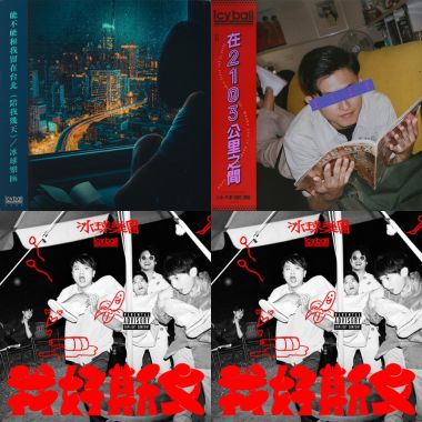 冰球樂團